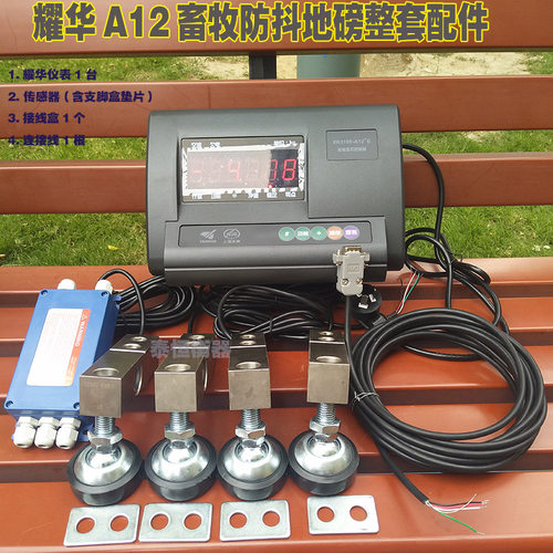 耀华地磅传感器全套配件畜牧防抖