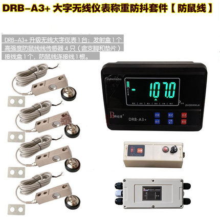 DRB-A3+畜牧防抖无线地磅传感器全套配件防鼠线3吨小地磅称重配件