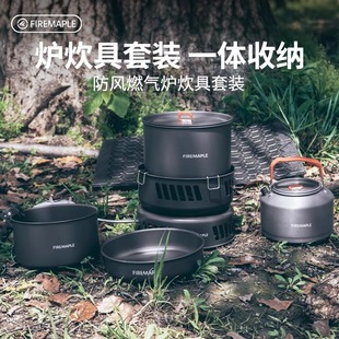 野炊裝 備多人野餐鍋具 戶外露營便攜式 火楓南極防風燃氣爐炊具套裝