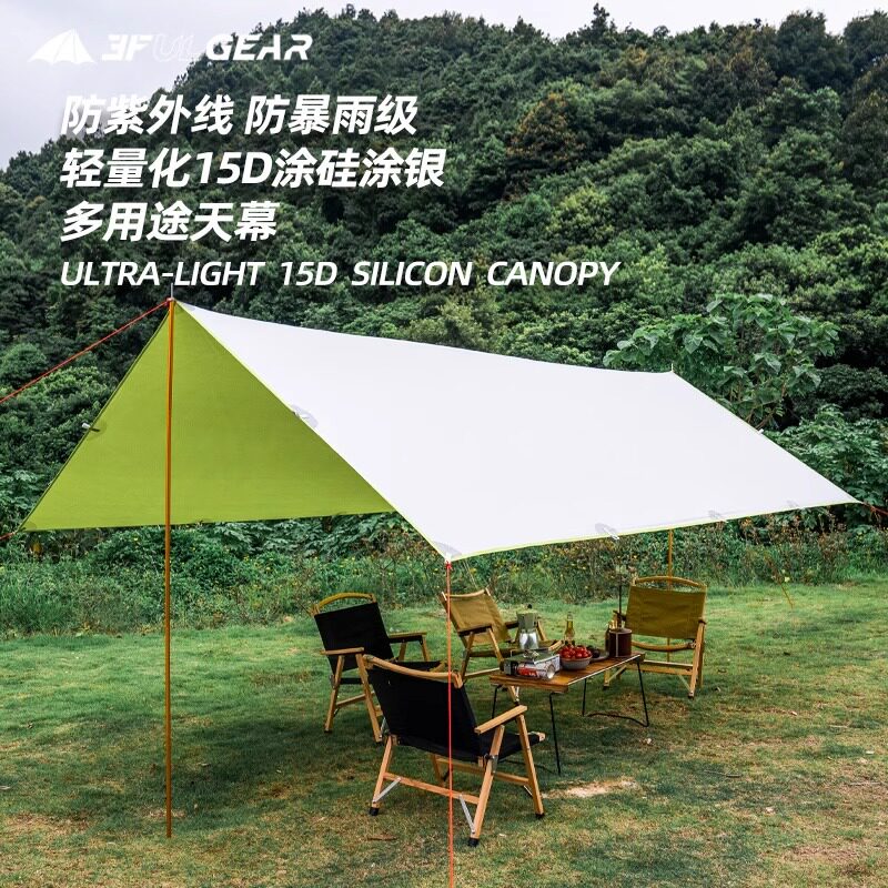 三峰出超轻15D涂硅涂银多用天幕图片