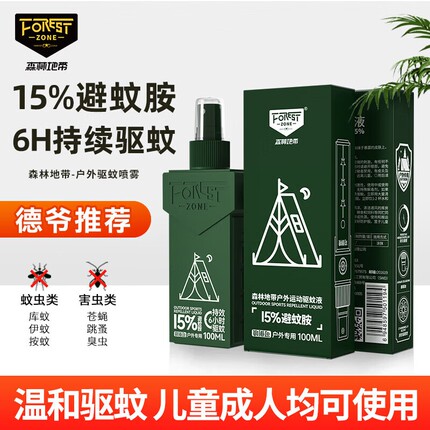 森林地带驱蚊喷雾户外钓鱼驱蚊液避蚊胺原液野外垂钓露营蚊子不叮