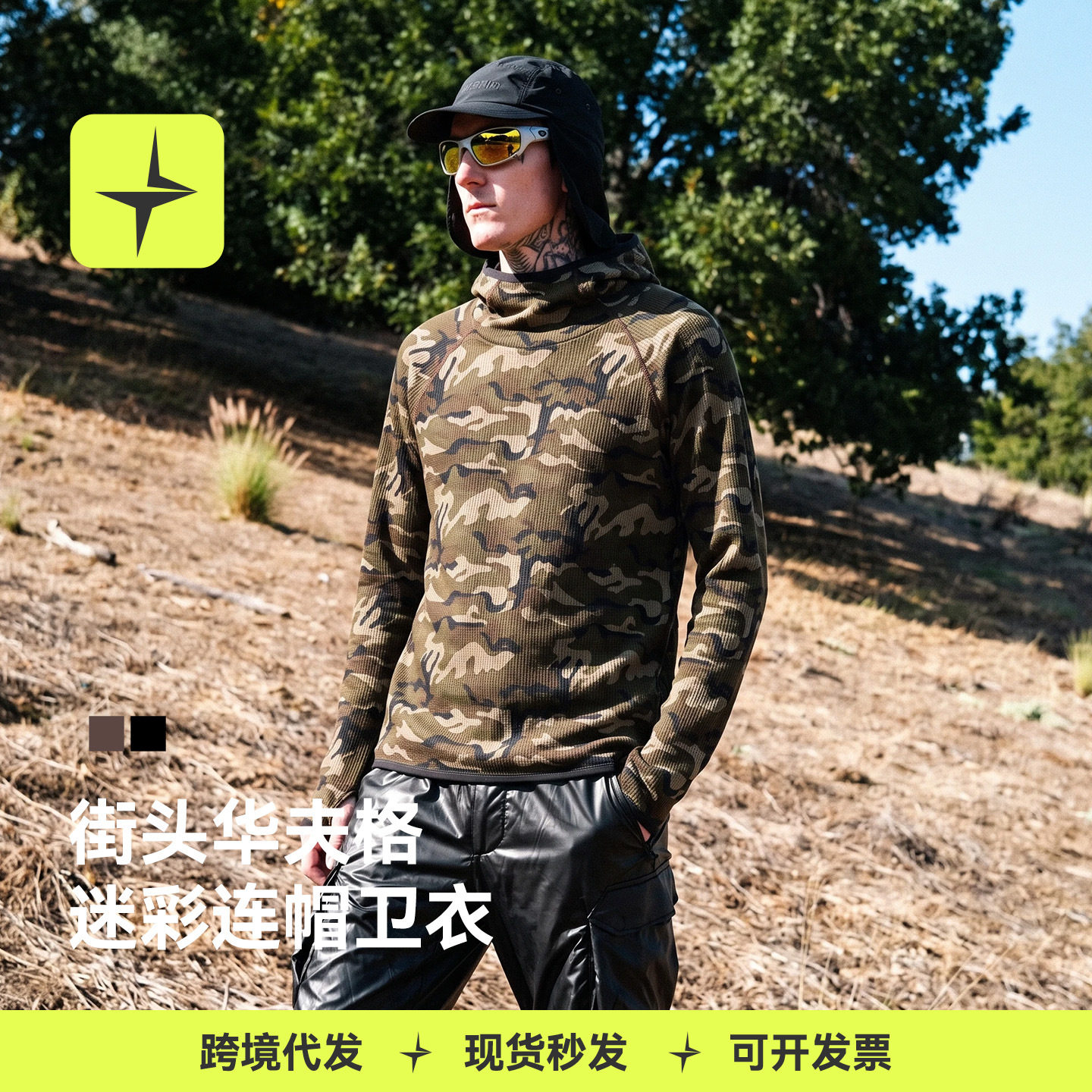 美式街头华夫格迷彩连帽卫衣秋冬户外运动卫衣男高领防风保暖男士