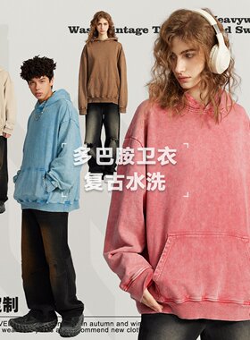 美式重磅多巴胺水洗连帽卫衣街头潮牌情侣装纯色百搭蜡染帽衫男士