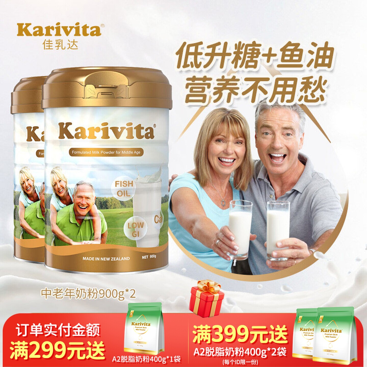 佳乳达中老年奶粉2罐进口成老人高钙脱脂鱼油牛奶新西兰原装营养
