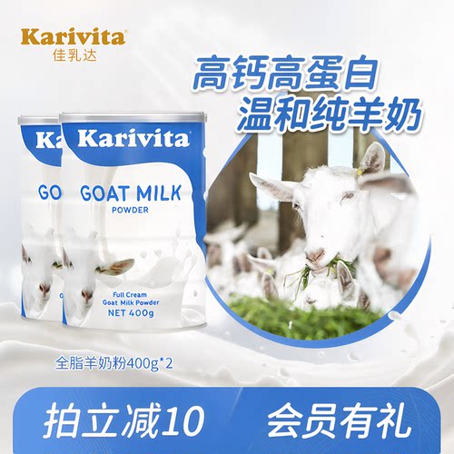 新西兰进口佳乳达全脂羊奶粉2罐
