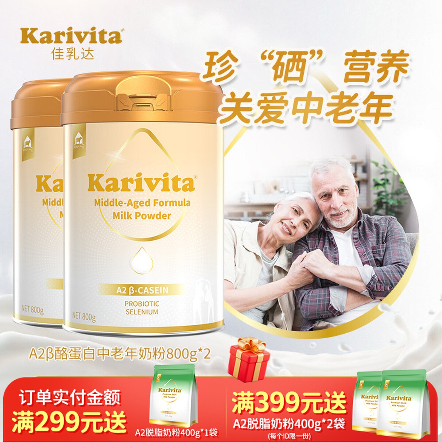 佳乳达A2中老年奶粉2罐成人益生菌脱脂牛奶富硒高钙原罐进口正品