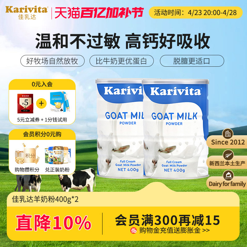 佳乳达全脂羊奶粉2罐高钙中老年人学生纯羊奶青少年进口正品成人