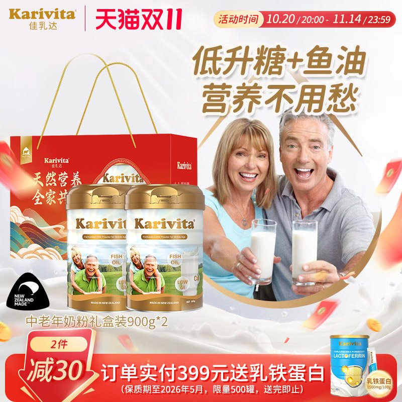 佳乳达奶粉礼盒新西兰进口中老年低升糖无蔗糖营养品老人正品官方