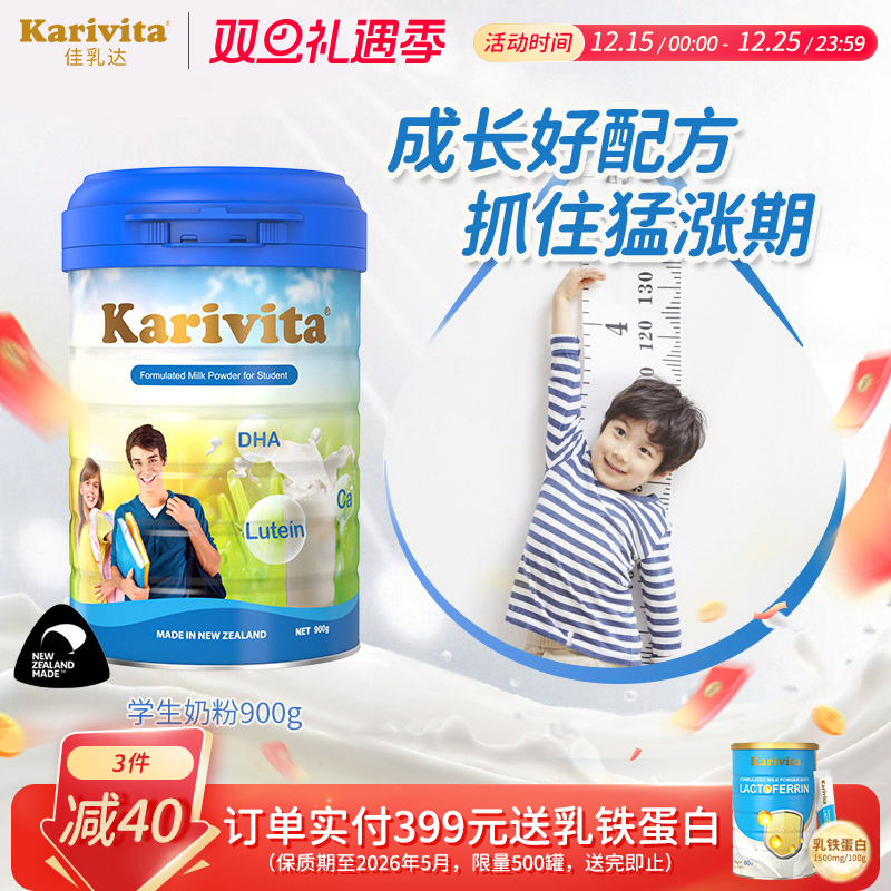 佳乳达学生奶粉青少年儿童成长营养高钙大学生牛奶新西兰进口正品