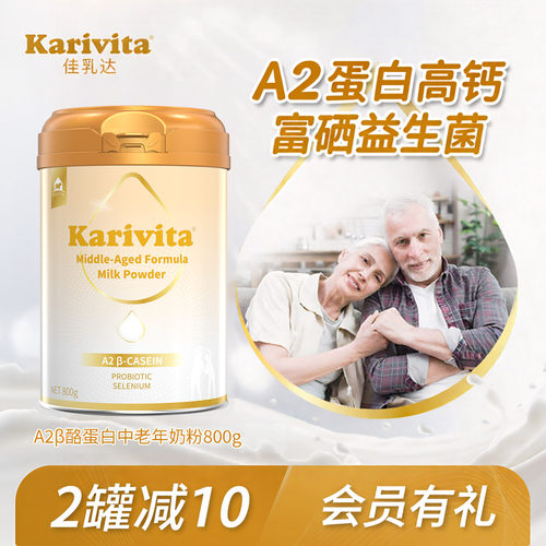 新西兰佳乳达A2中老年奶粉800g