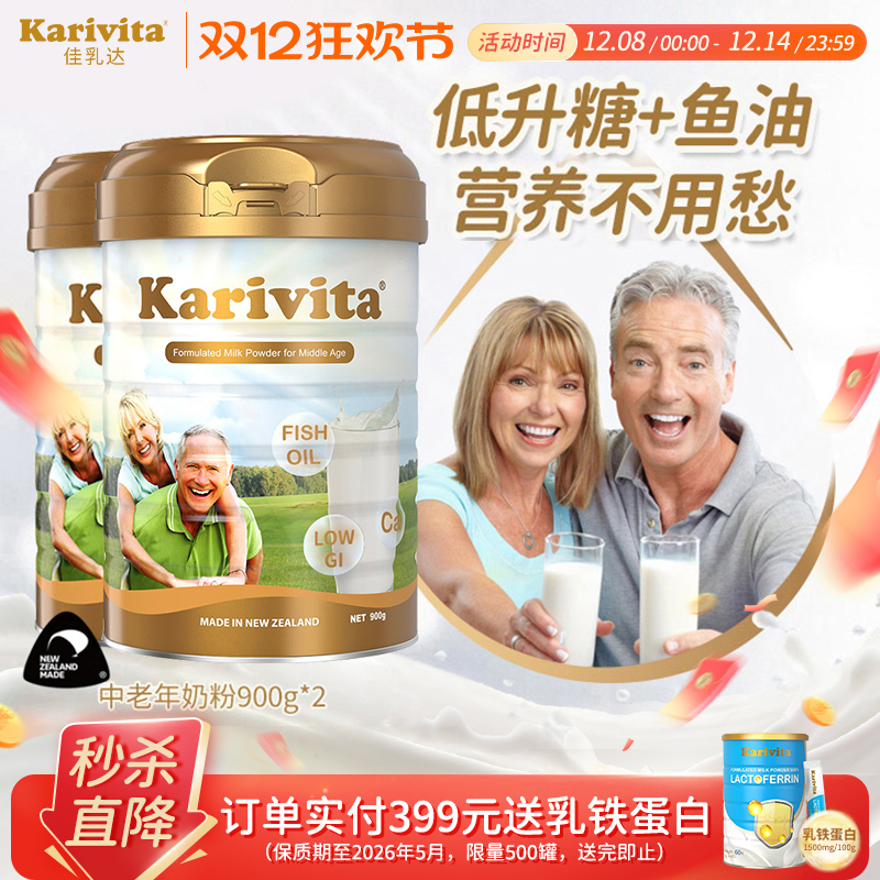 佳乳达中老年奶粉2罐新西兰低GI