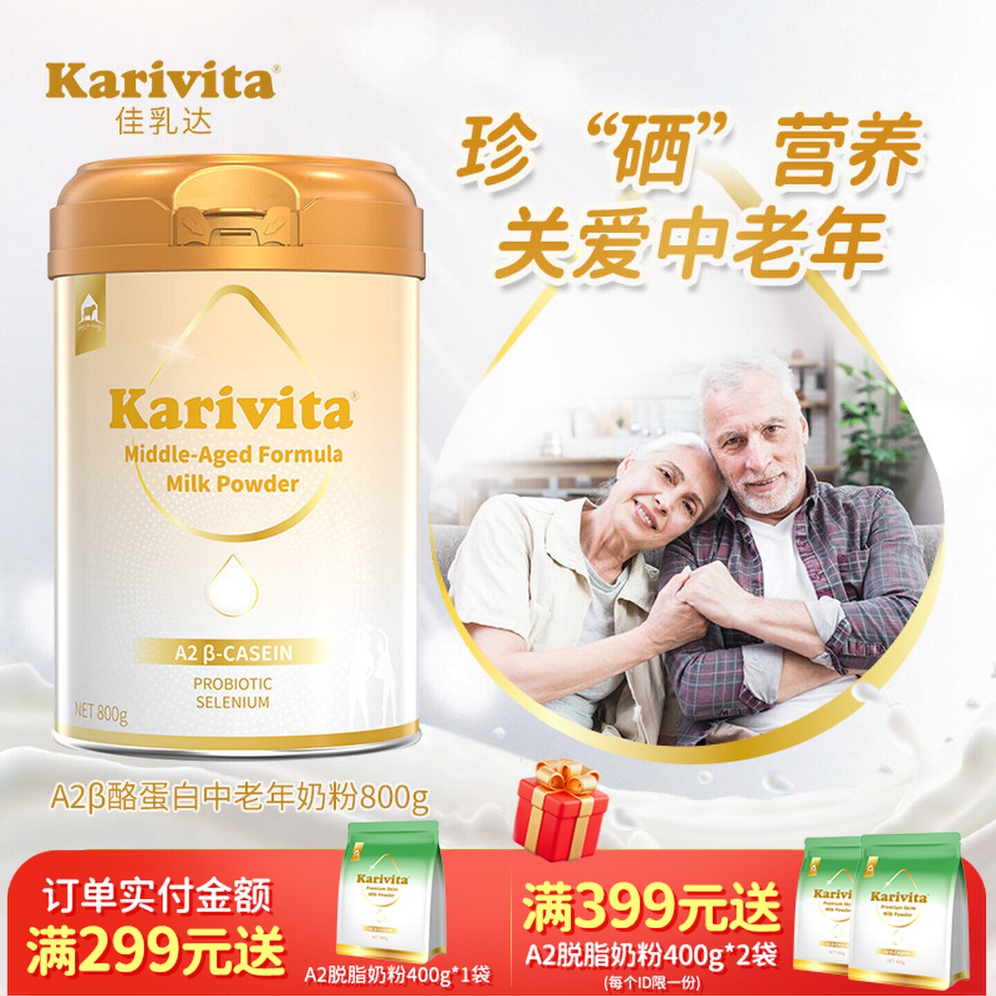 佳乳达A2中老年奶粉成人新西兰进口富硒高钙牛奶老人益生菌营养品