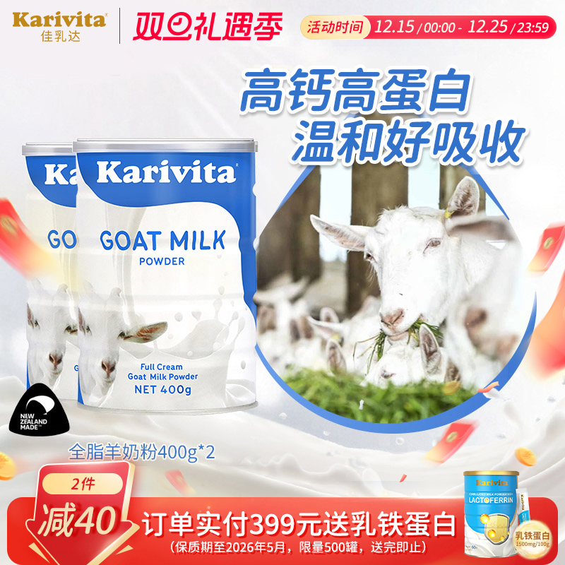 新西兰进口佳乳达全脂羊奶粉2罐