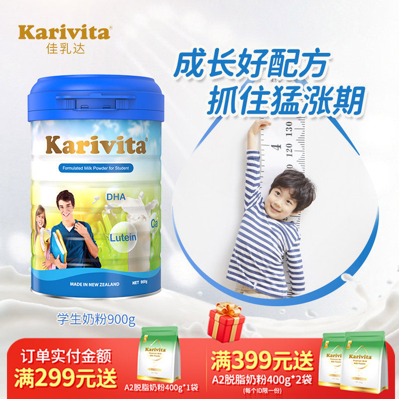 佳乳达学生奶粉青少年儿童成长3岁+高钙牛奶大学生进口正品官方店