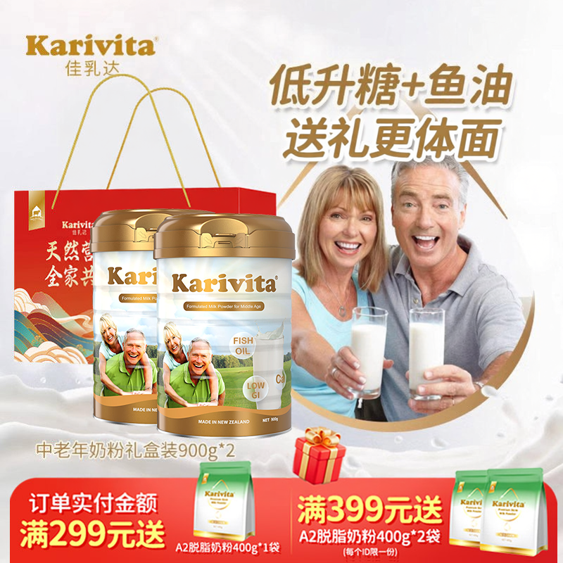 [端午送礼]佳乳达奶粉礼盒中老年成人高钙营养品牛奶脱脂官方正品