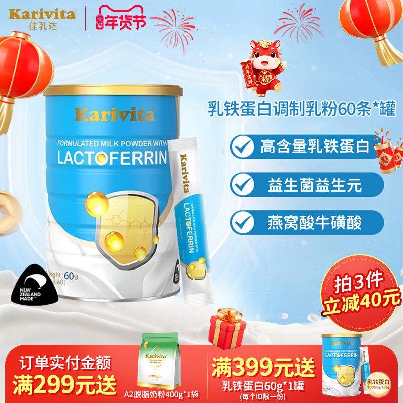 佳乳达乳铁蛋白粉进口益生菌牛磺酸宝宝儿童婴幼儿免疫力正品营养