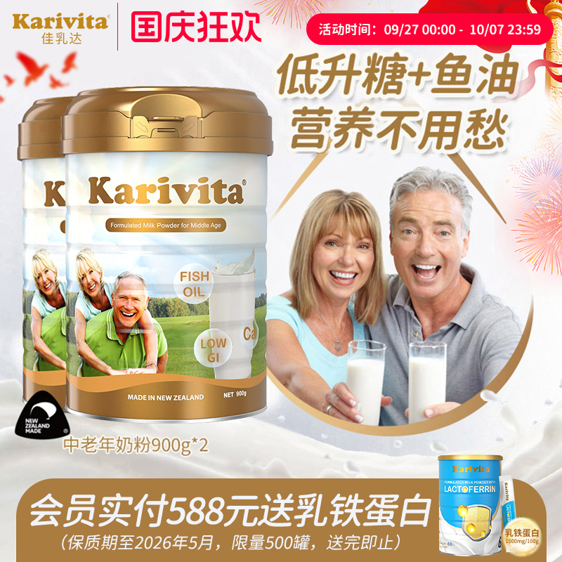 佳乳达中老年奶粉2罐新西兰低GI