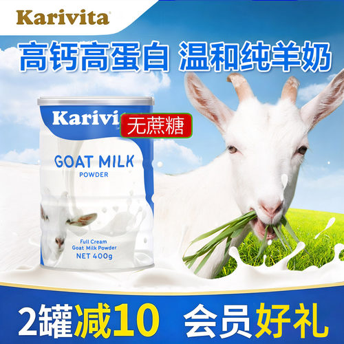新西兰佳乳达羊奶粉中老年400g