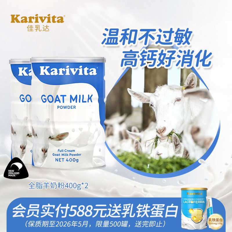 新西兰进口佳乳达全脂羊奶粉2罐