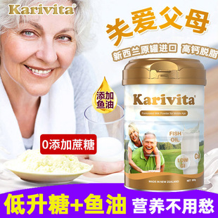 佳乳达中老年奶粉成人新西兰脱脂高钙低GI牛奶鱼油无蔗糖原装 正品