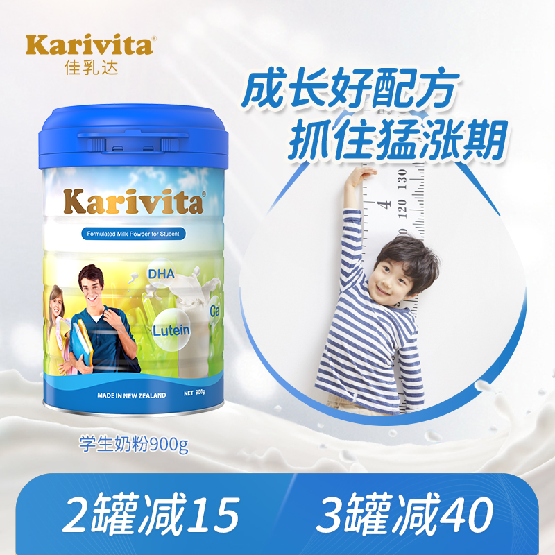 佳乳达学生奶粉青少年儿童成长助力高钙大学生牛奶新西兰进口正品