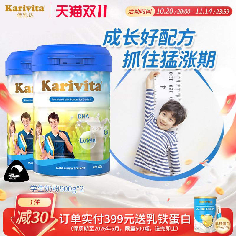 佳乳达学生奶粉2罐儿童成长营养青少年3岁15高钙牛奶正品进口官方