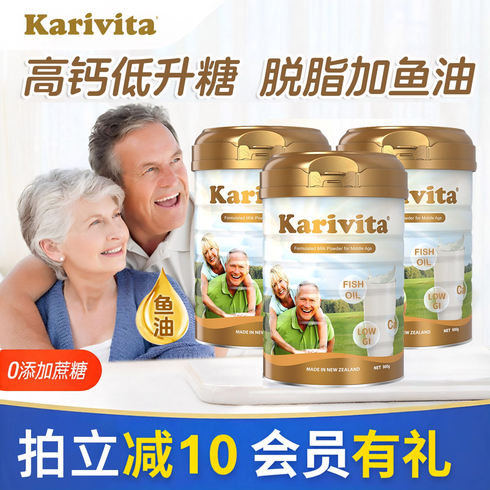 新西兰低升糖鱼油高钙奶粉900g*3