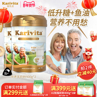 佳乳达中老年奶粉2罐进口老人高钙脱脂鱼油无蔗糖牛奶新西兰营养