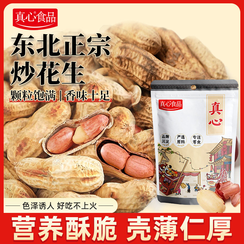 真心奶香蒜香山核桃味花生400g袋新货花生米带壳炒货特产休闲零食