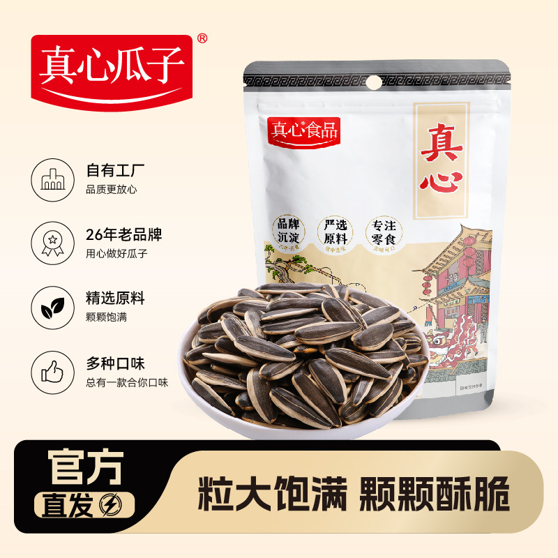 真心原味五香焦糖瓜子450g大颗粒葵花籽新货坚果炒货休闲办公零食