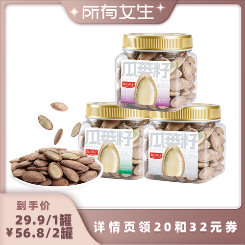 真心瓜蒌籽238g罐装多口味