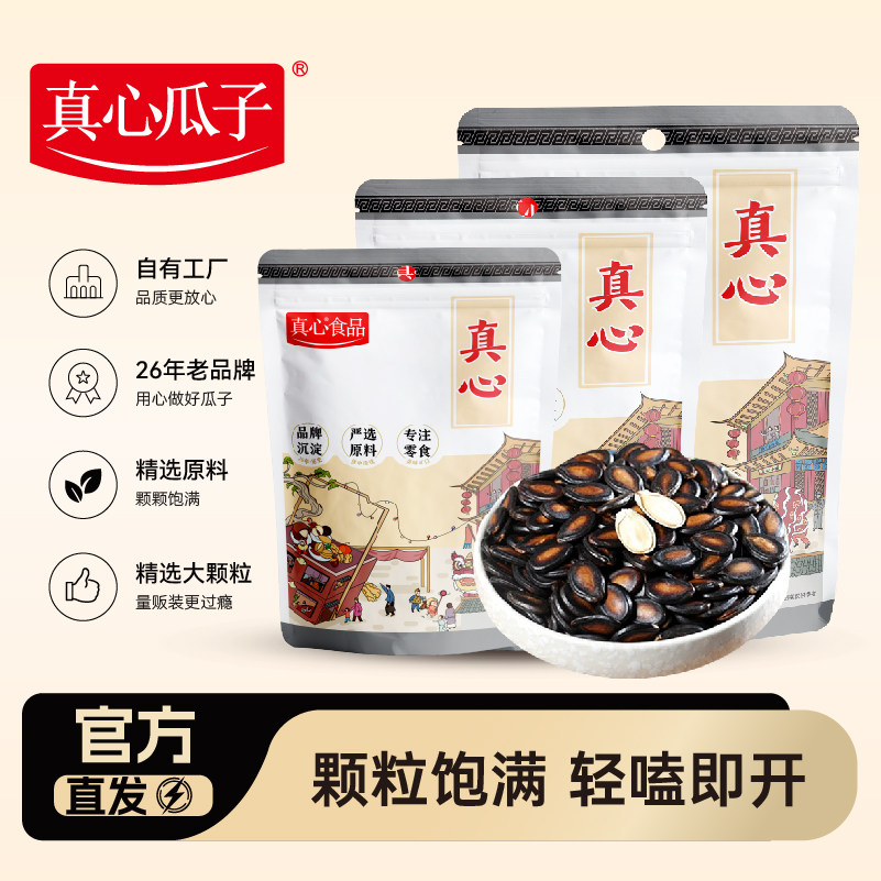 真心西瓜子话梅味西瓜子220g袋装新货熟黑瓜子坚果炒货年货零食