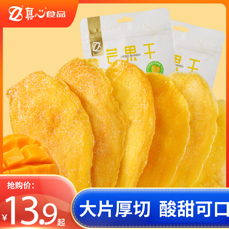 真心芒果干500g大片厚切果脯蜜饯特产休闲办公室零食小吃袋装