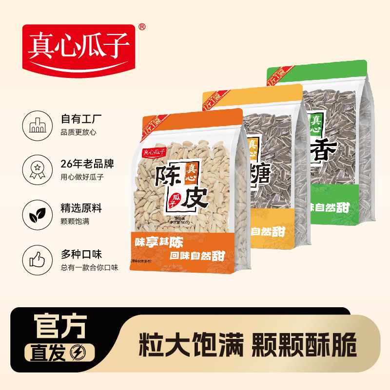 真心原香陈皮焦糖葵花籽500g瓜子图片