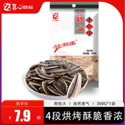 五香瓜子300g葵花籽真心