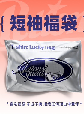 ACTIONS 夏季短袖T恤自选福利