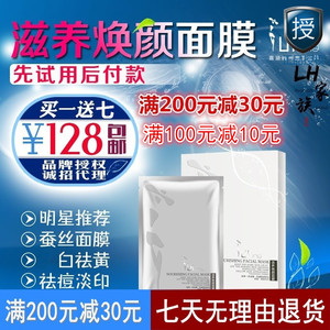 LH正品面膜滋养焕颜美肤蚕丝亮白祛黄补水淡化痘印收缩毛孔化妆品