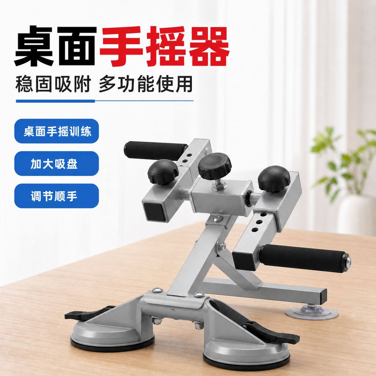家用桌上手摇锻炼器力臂均可调节上肢协调性训练力量锻炼器材