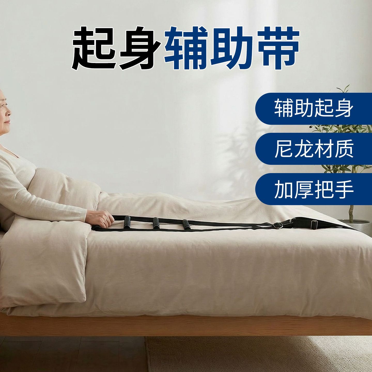 安全舒适家用长辈行动不便人群起床起身助力绳吊环拉绳拉力绳