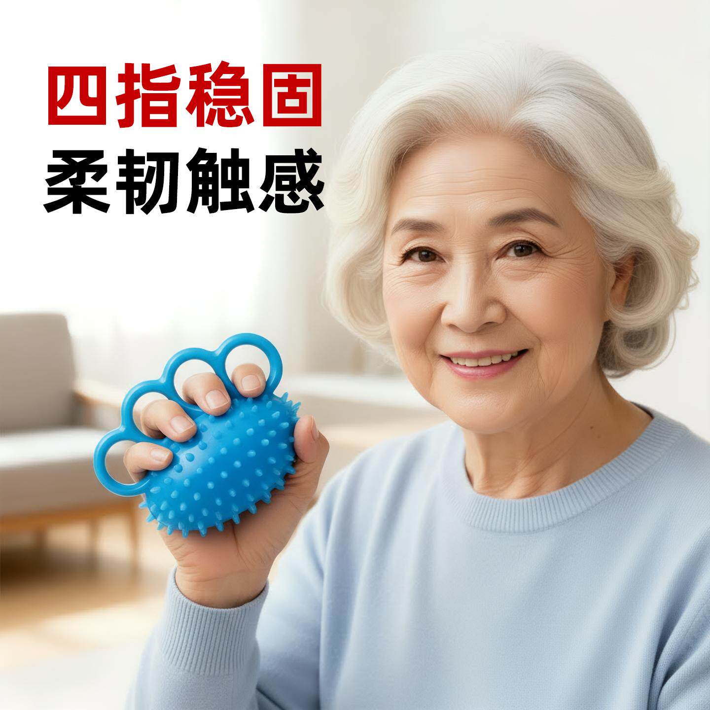 超士中老年四指稳固柔韧触感运动健身恢复训练握力器四指按摩球