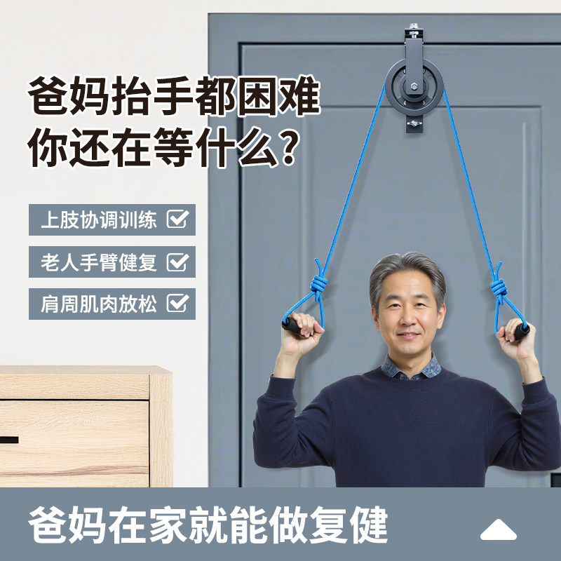 上肢锻炼训练肩关节锻炼手部胳膊肩周拉伸滑轮吊环运动健身器