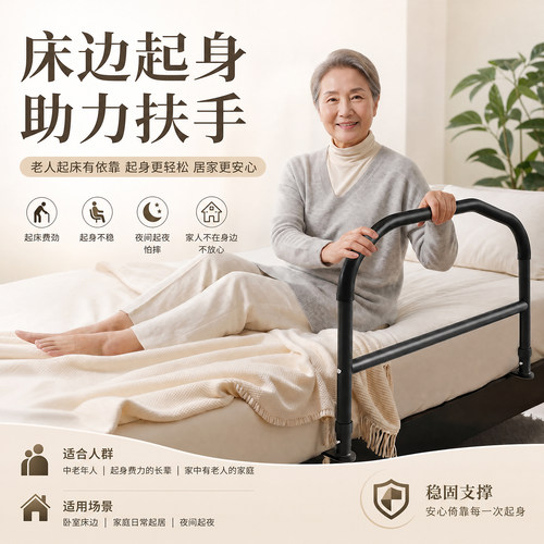 床边扶手老人辅助起身器