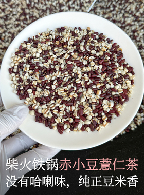 晚桔 赤小豆薏仁茶 柴火铁锅炒更香 不要湿气更轻松健康养生茶