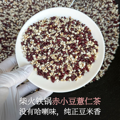 晚桔 赤小豆薏仁茶非红豆薏米茶 柴火炒的很香 冲泡内调养生茶