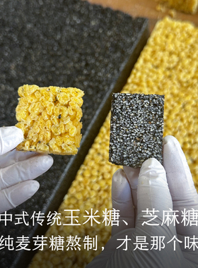 晚桔 黑芝麻糖玉米糖 纯麦芽糖熬制 清甜香脆茶点糕点养生零食