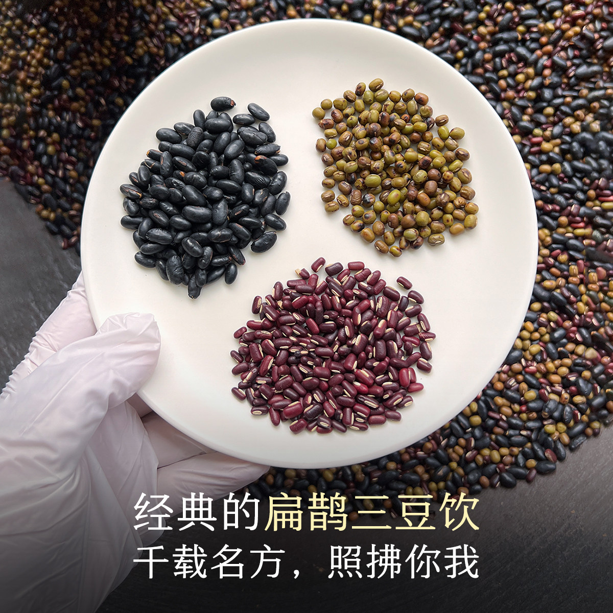 晚桔 扁鹊三豆饮 老品种柴火铁锅炒更温和 养生代茶饮儿童可喝