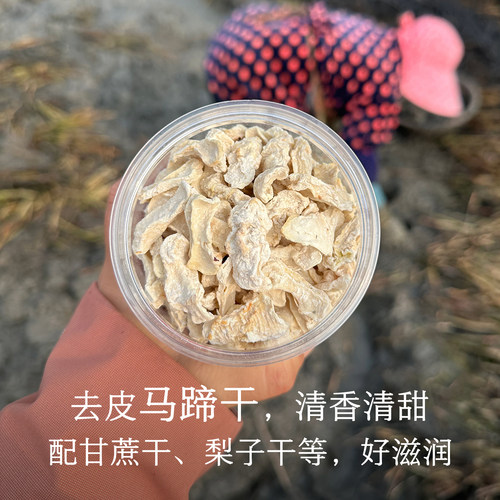 晚桔马蹄干泡茶煲汤很是清甜