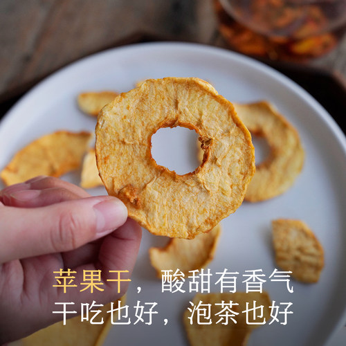 晚桔 苹果干 无硫磺支持检测 去皮去核香甜不涩 果干养生茶