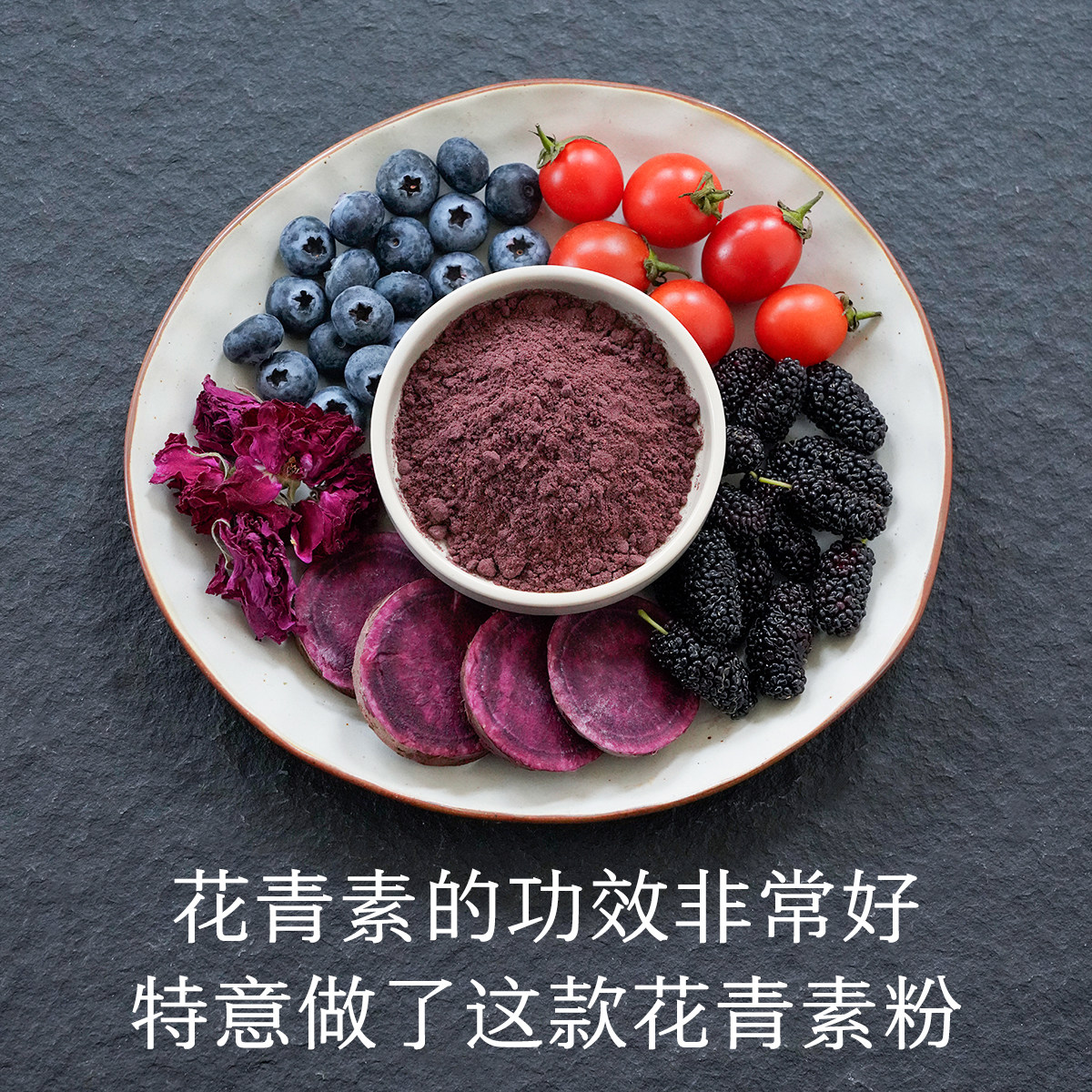 晚桔 花青素粉 番茄蓝莓适合暗沉黄黑油皮 酸甜好喝果蔬养生粉图片