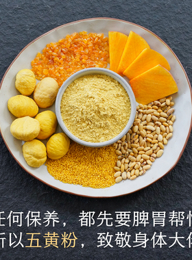 晚桔 五黄粉 南瓜板栗小米脾胃粉 口感清甜粉糯五谷代餐养生粉